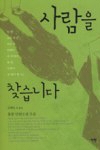 《사람을 찾습니다》