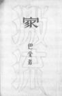 BaJin_Book_07