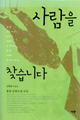 《사람을 찾습니다》